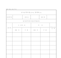 소득금액조정조사합계표 (1) 소득금액조정조사합계표 (1)